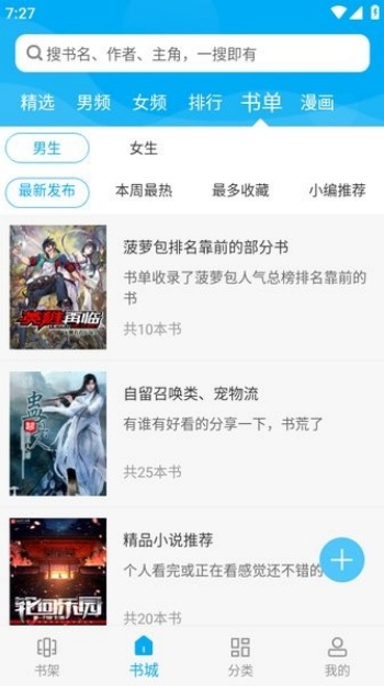 笔趣阁(蓝色版)旧版图4