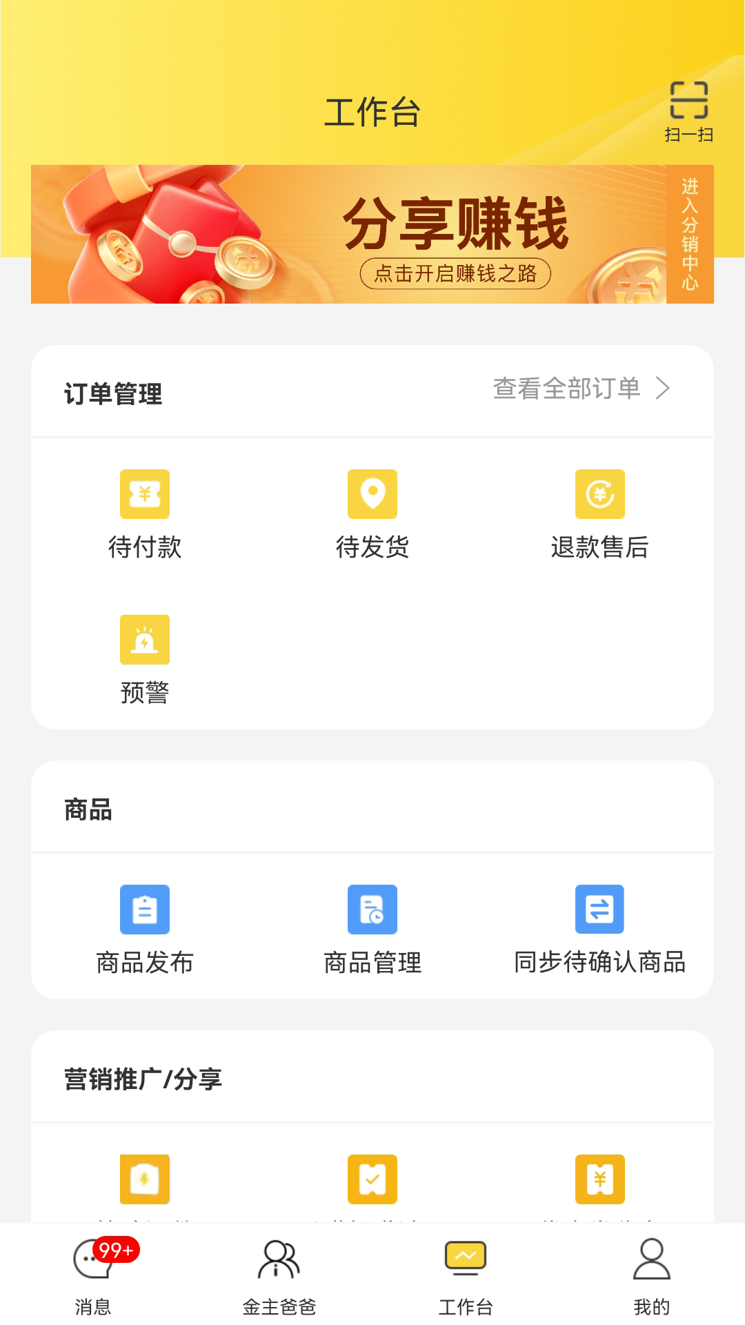 首创奥莱员工助手官方版图2