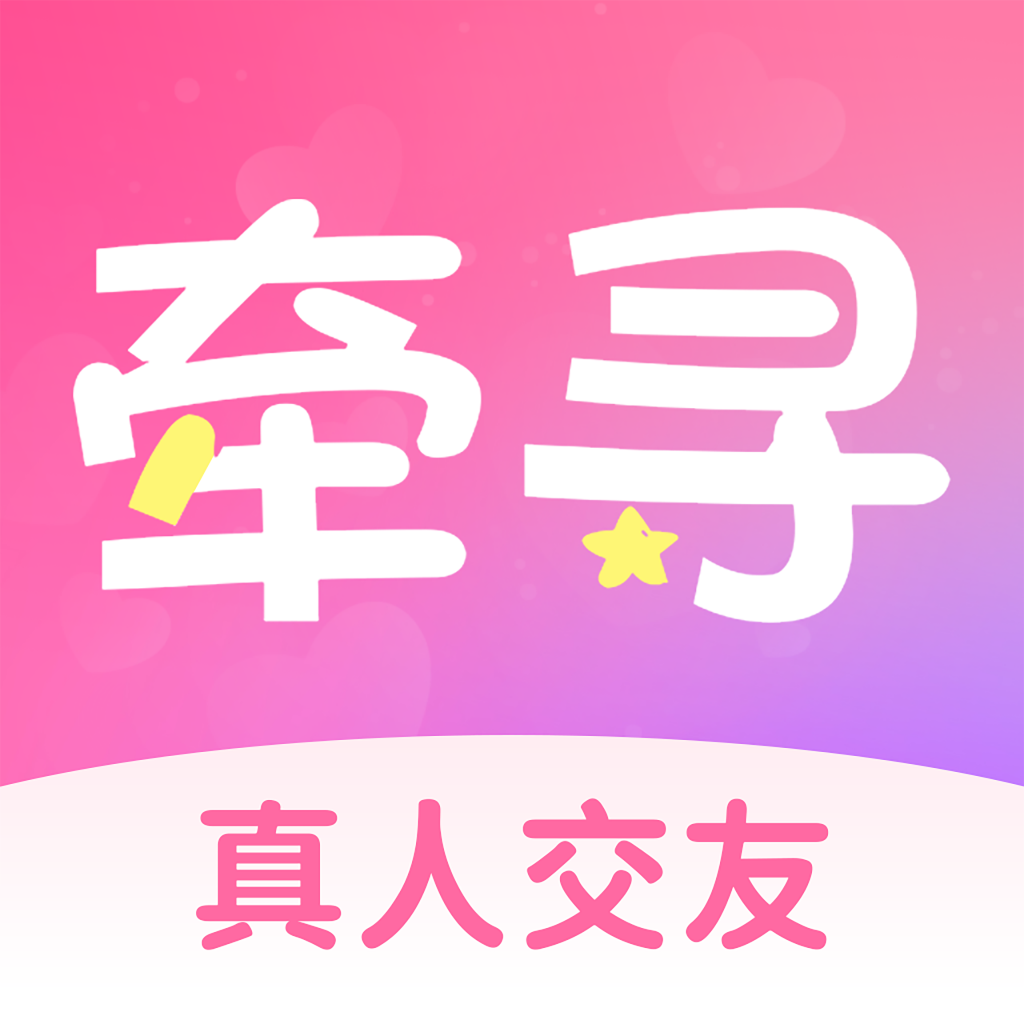 牵寻一梦app