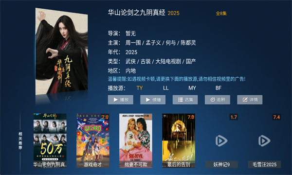 南果TV软件图2