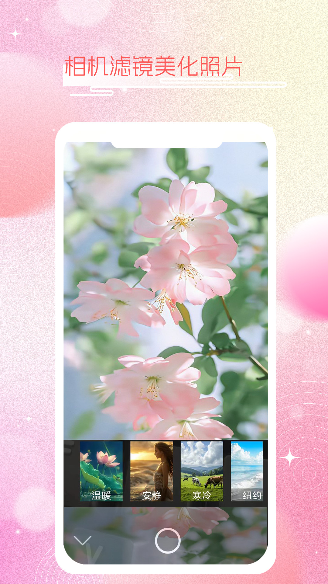 完美相机app图1