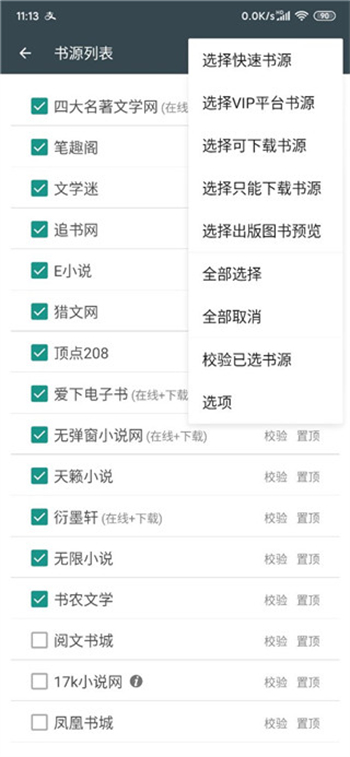 搜书大师第三方优质书源图1