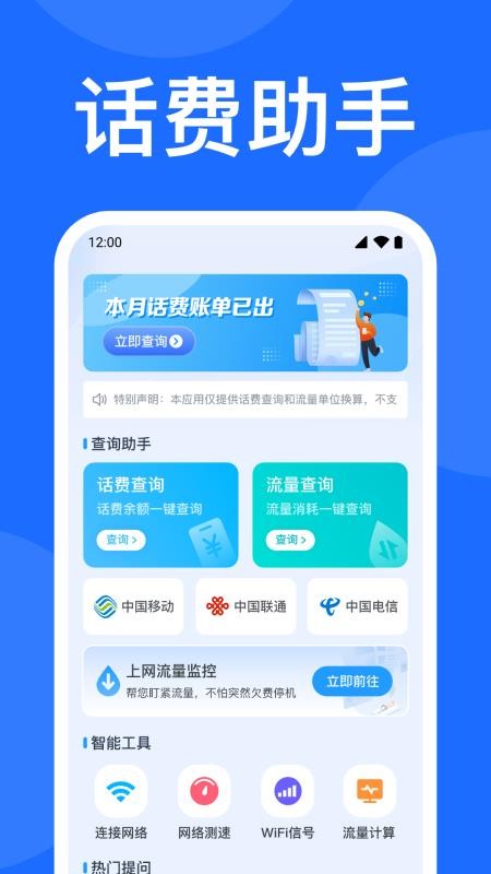 5G话费余额查app图3