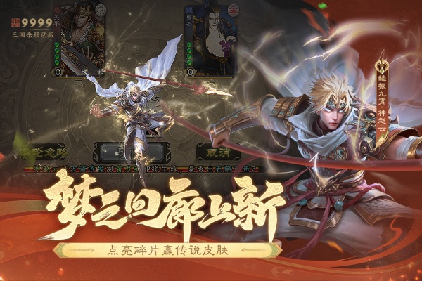 三国杀移动版图3