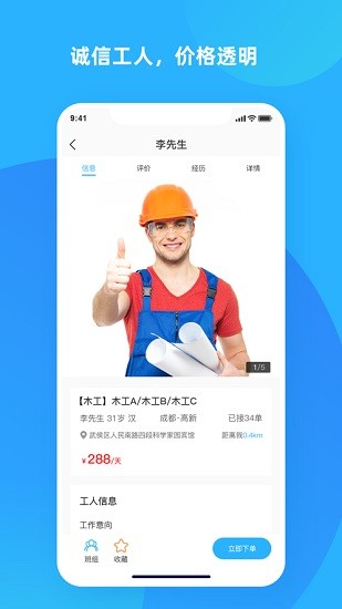 打突击招工软件图2