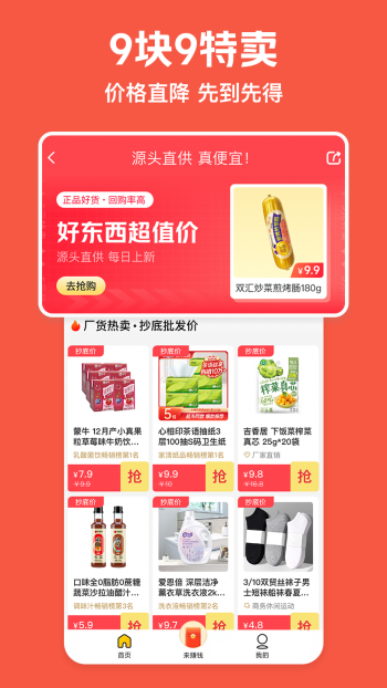 美团极速版图4