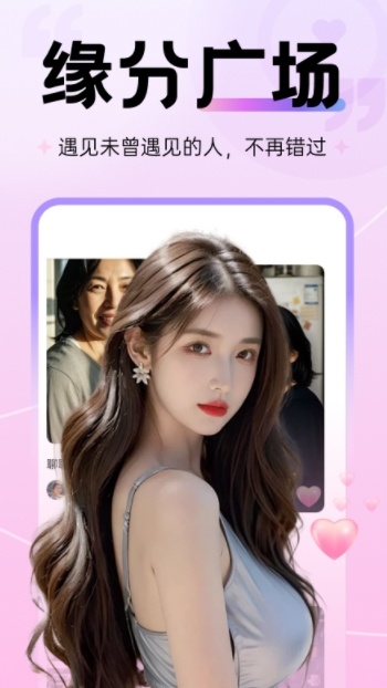 附近遇她交友app图2