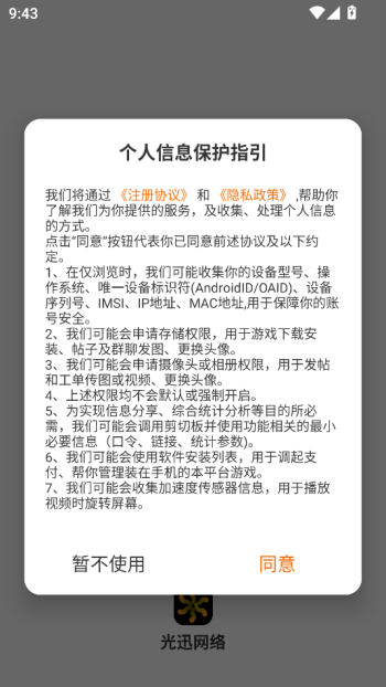光迅网络app图1