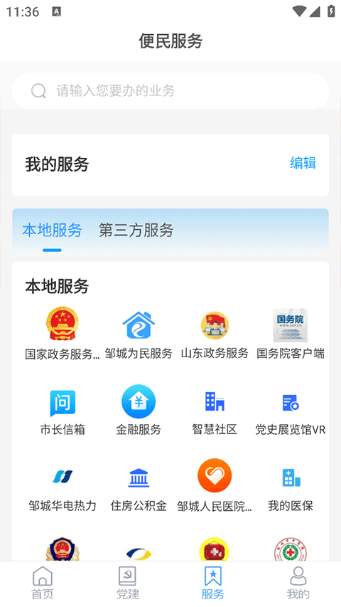 邹鲁融媒app图1