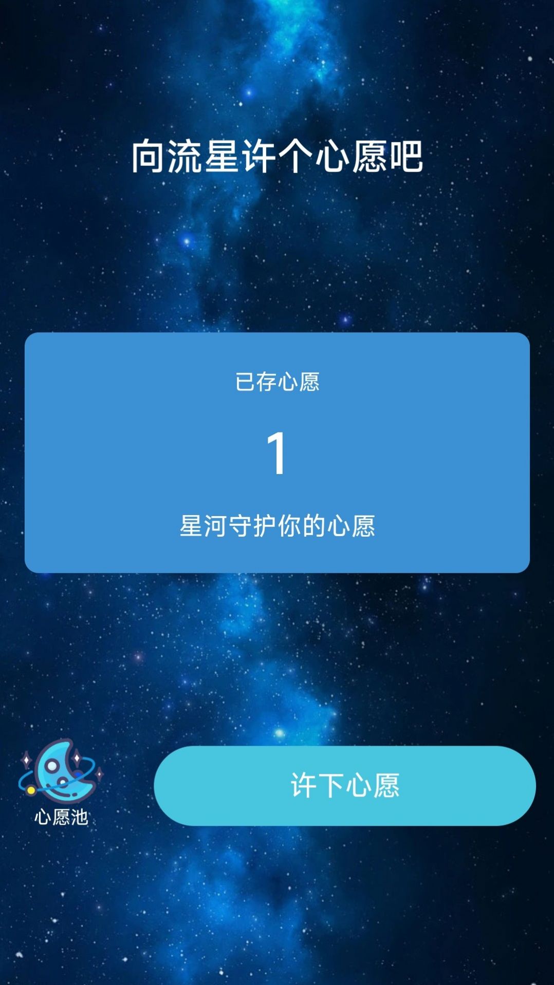 星河伴行安卓版图4
