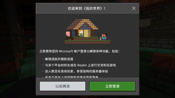 我的世界国际基岩版图4