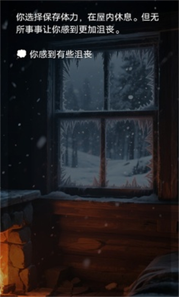 雪山求生游戏图2