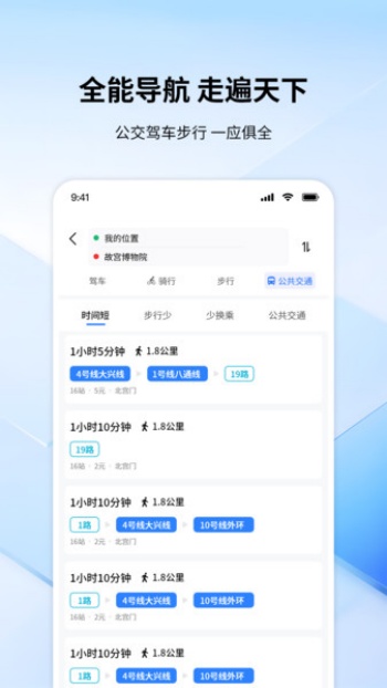 全景色实时导航app图1