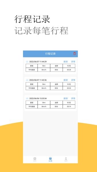 出租车打表计价器app图2