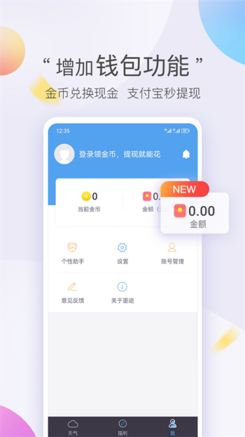 墨迹天气极速版图2
