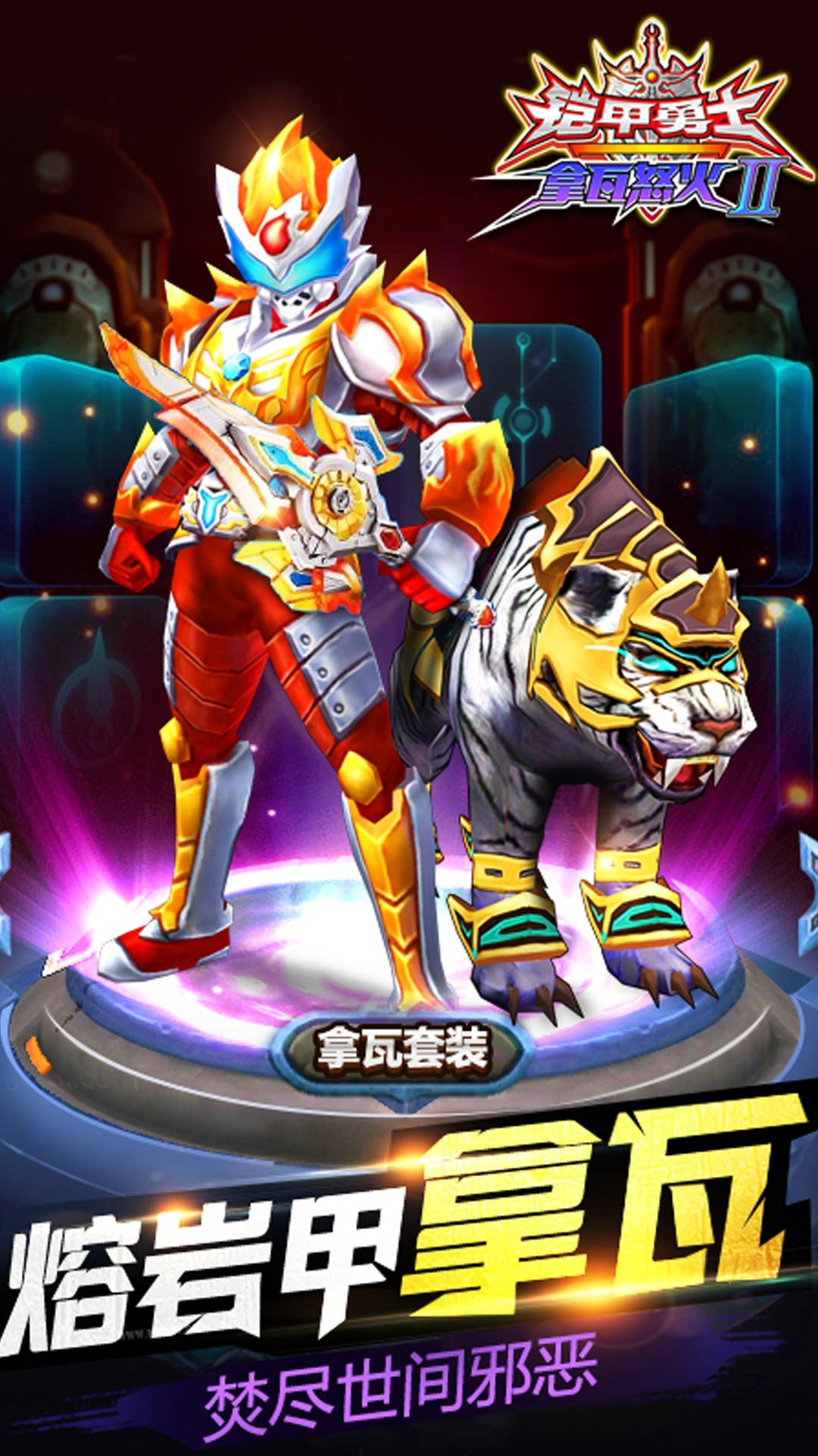 铠甲勇士拿瓦怒火2游戏图3