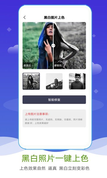 ai照片修复上色app图2