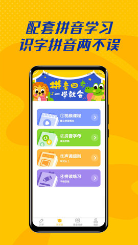 爱识字app图3