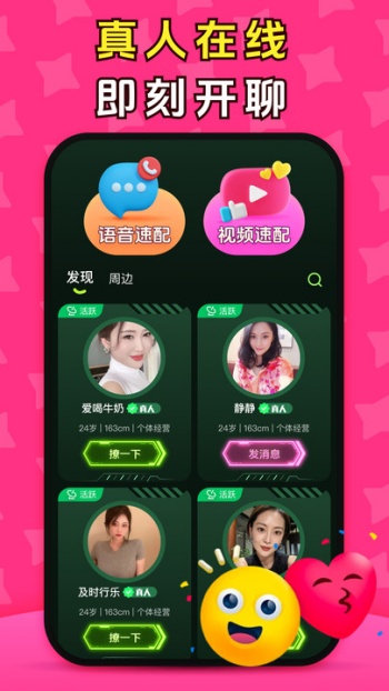 真爱有缘app图2