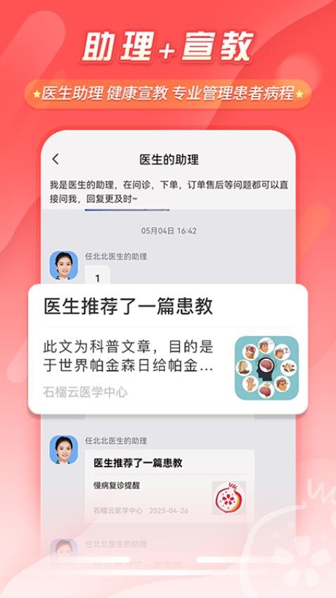 石榴云医app图2