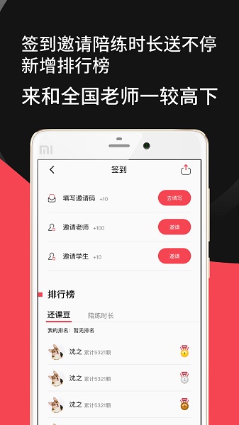 爱还课app图1