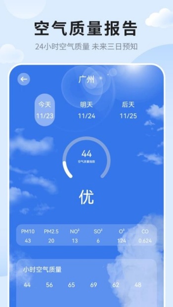 天气预报免费版准app图2