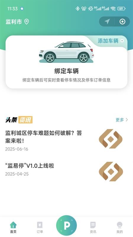 监易停app图1