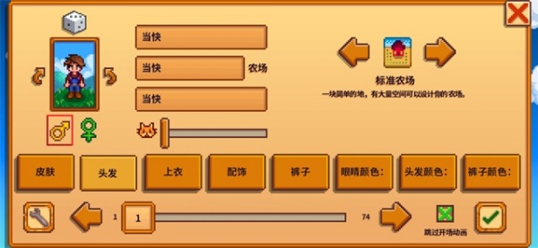 星露谷物语汉化手机版图4