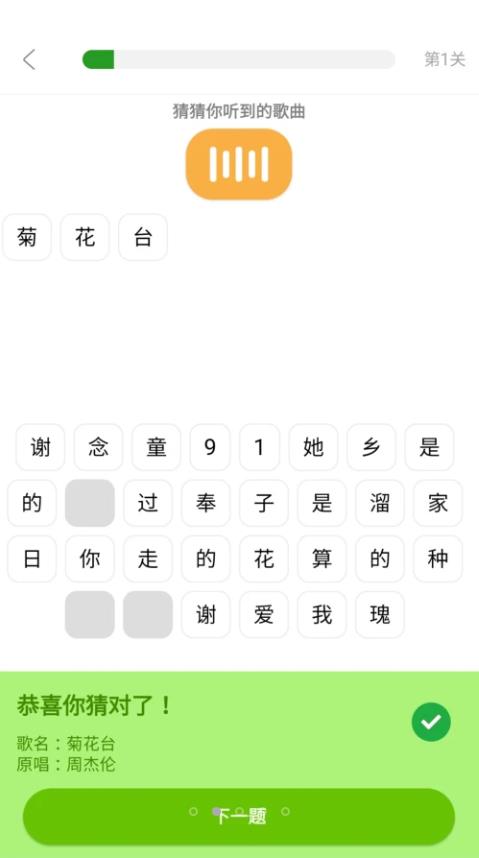 我猜我猜游戏图2