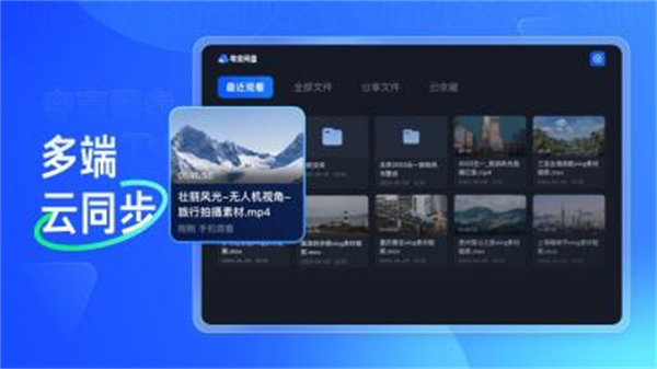 夸克网盘tv版图4