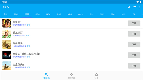 海星模拟器tv版图4