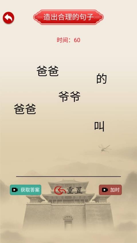 热梗文字传游戏图2