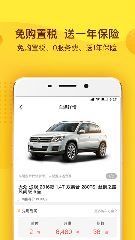 花生好车app图1
