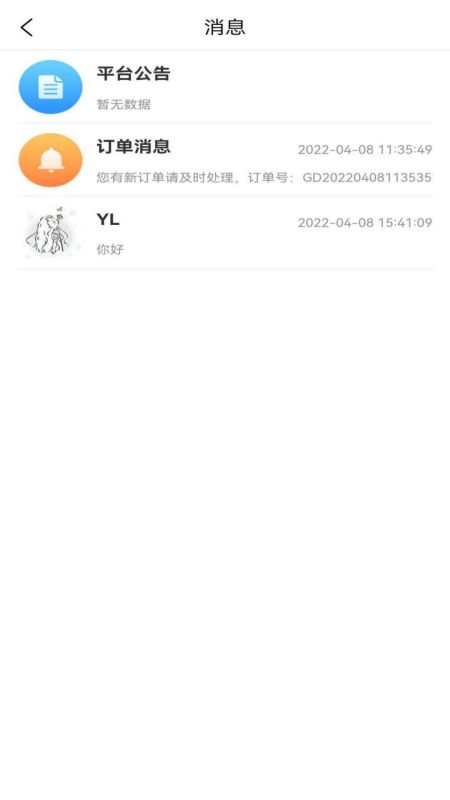 星橙送配送端app图3