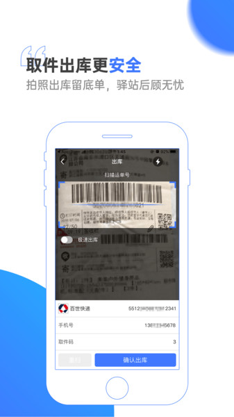 驿站通软件图2