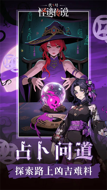 代号怪谈传说游戏图4