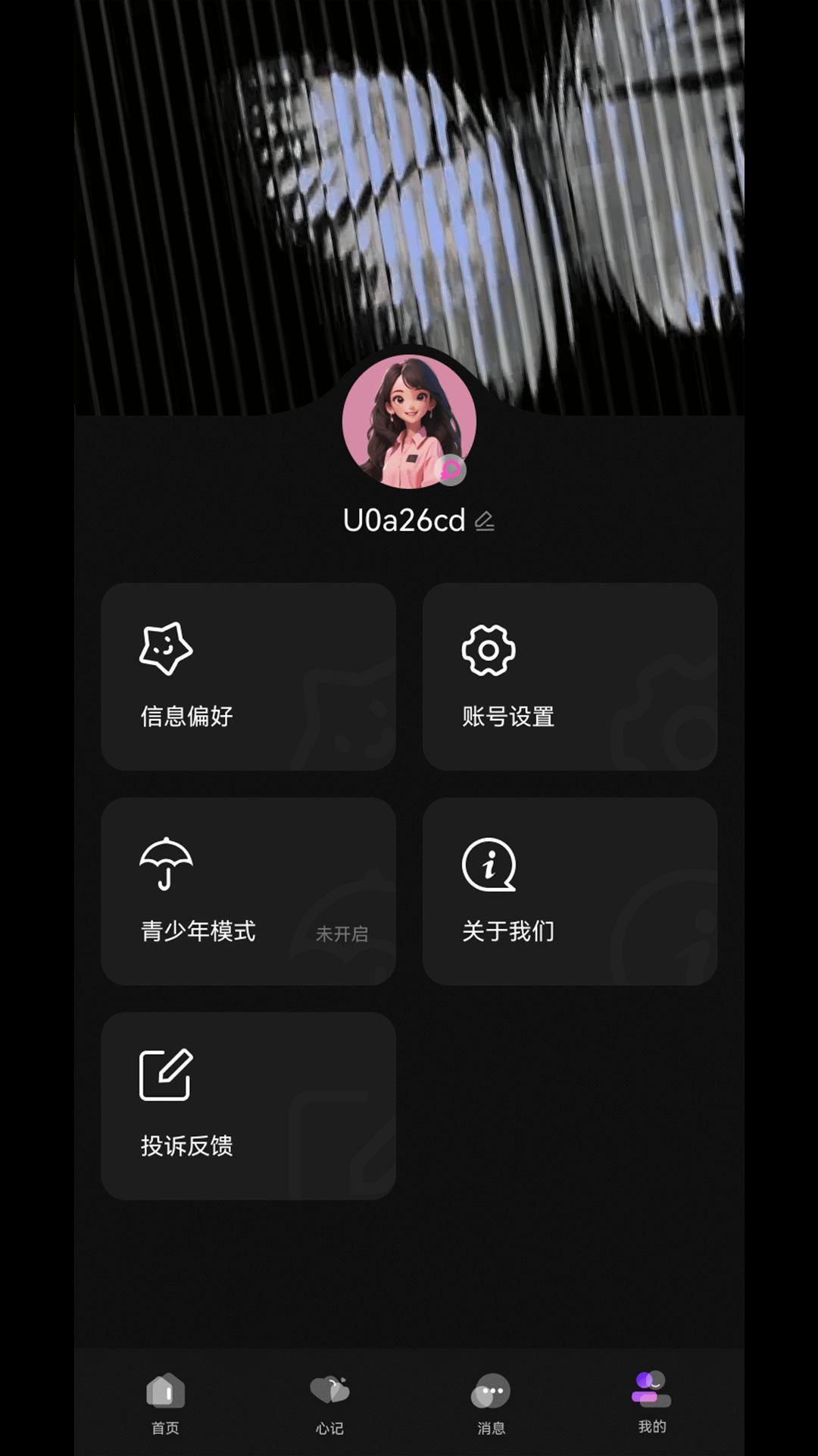 愈个朋友手机版图2