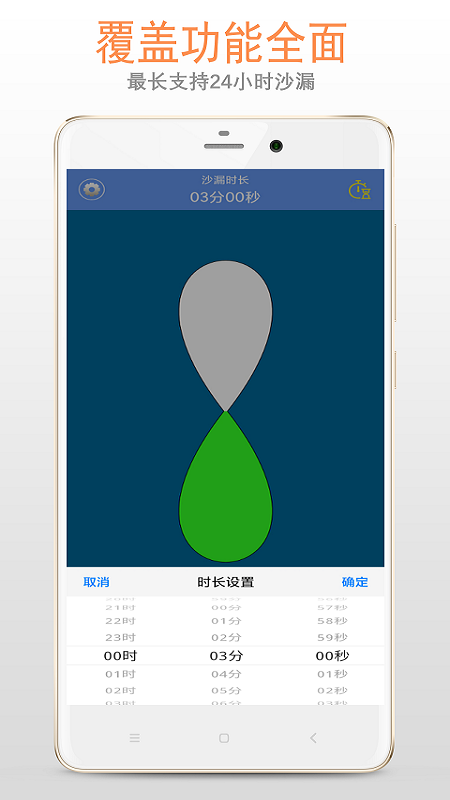 沙漏倒计时手机版图3