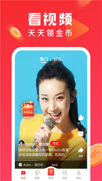 全民K歌极速版图1