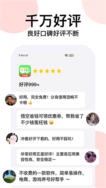 悟空分身免费版图4