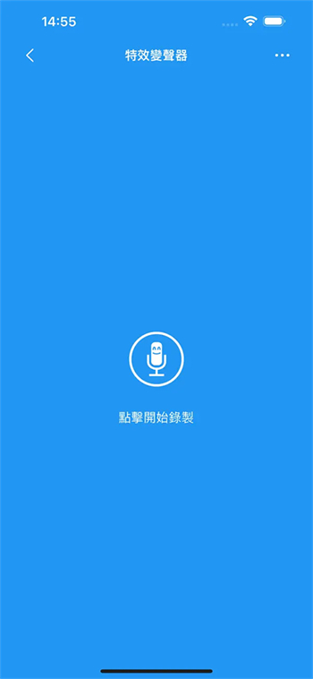 特效变音魔术师无广告版图4