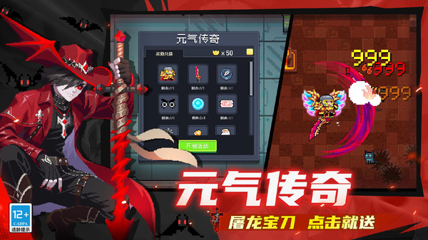 元气骑士渠道服图2