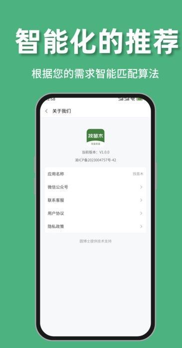 找苗木app图3