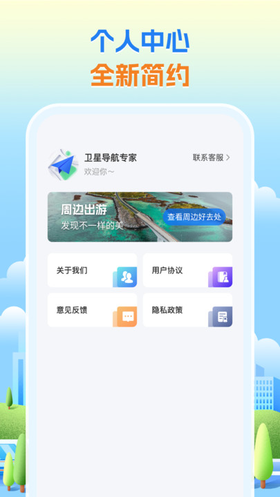 卫星导航专家手机版图1