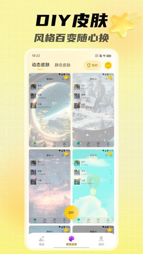 天天美图app图1