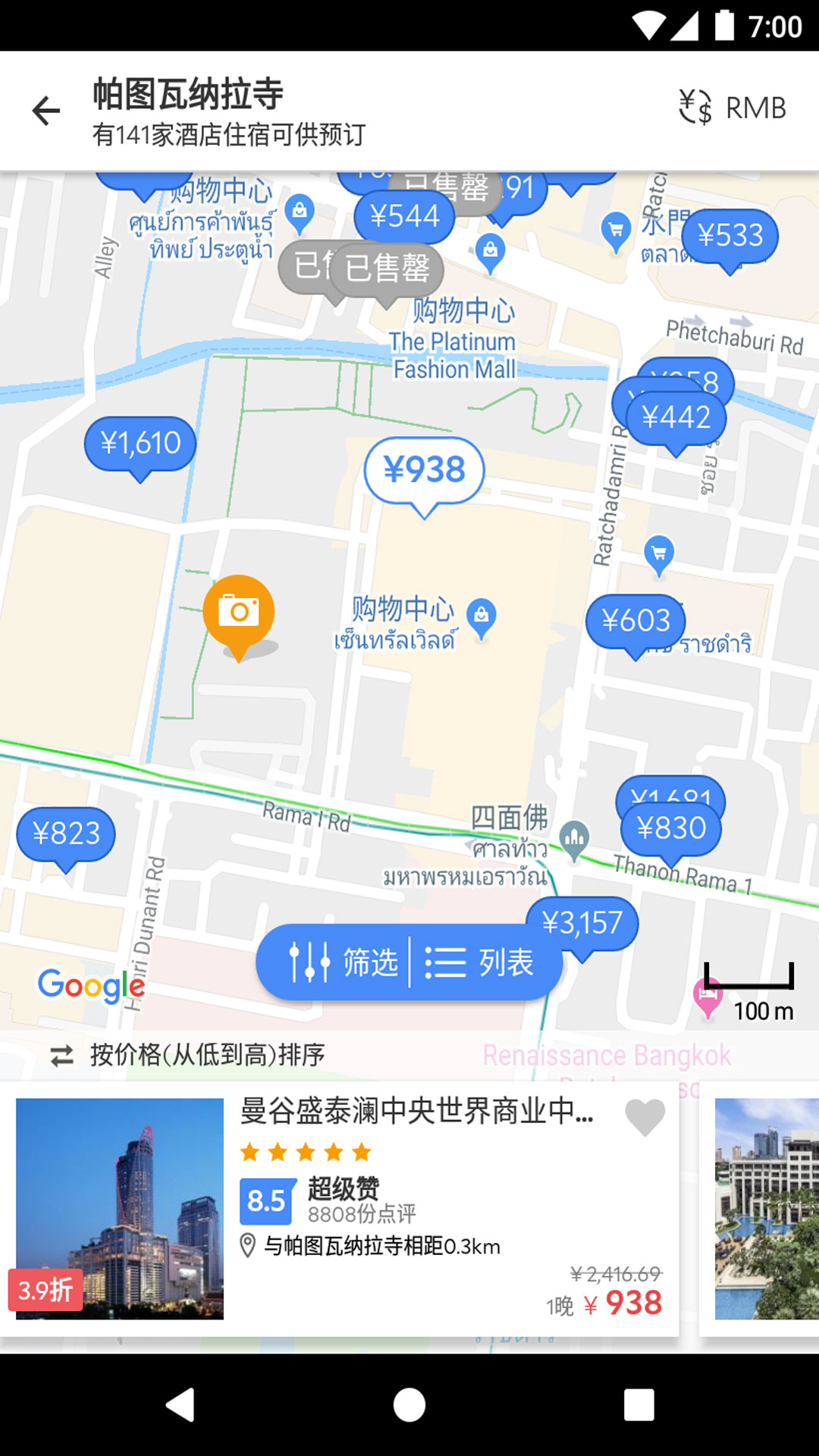 Agoda安可达app图2