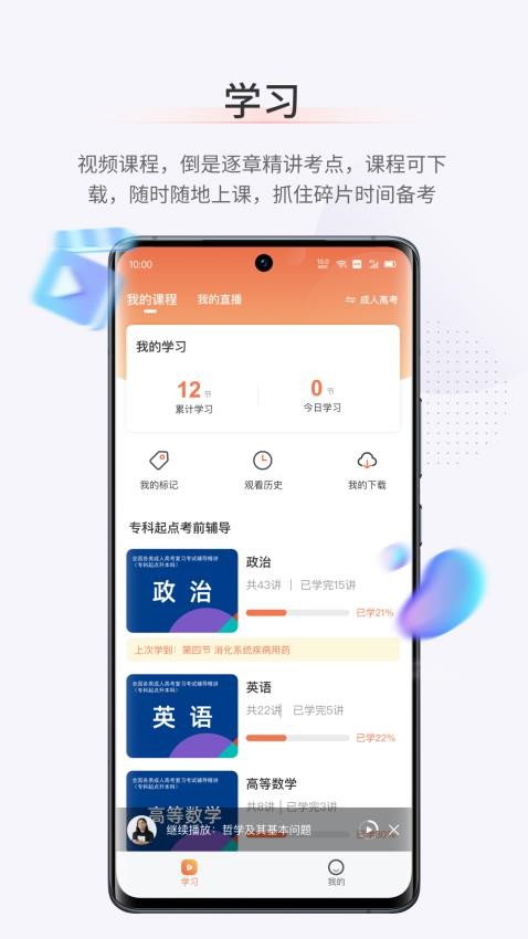 鹿学士app图3