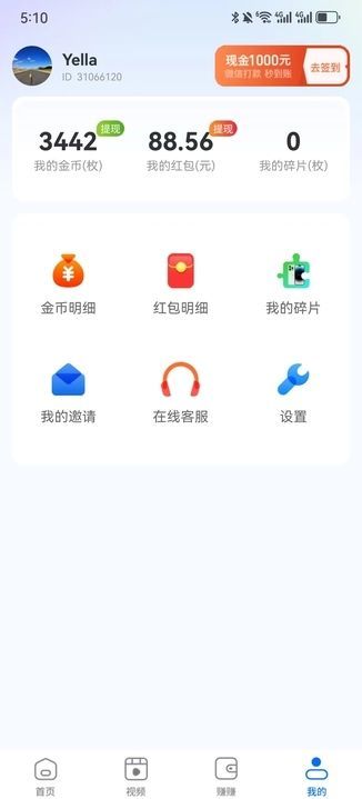 西瓜刷刷安卓版图3