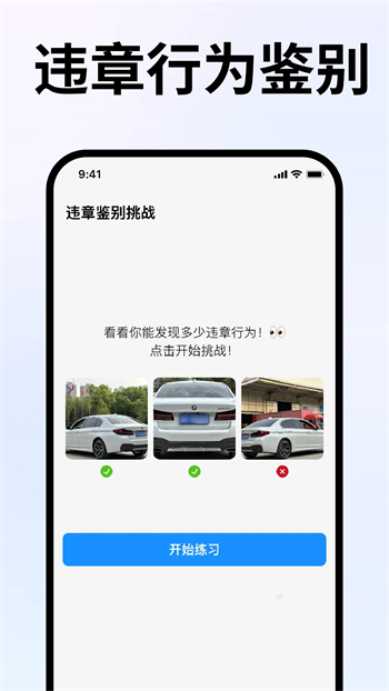 车违章助手app图4