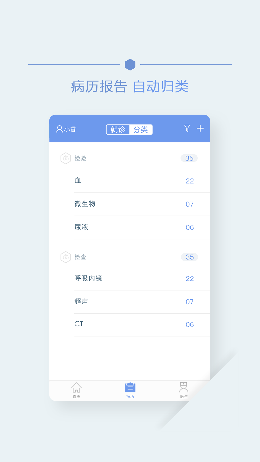 首钢云病历app图2